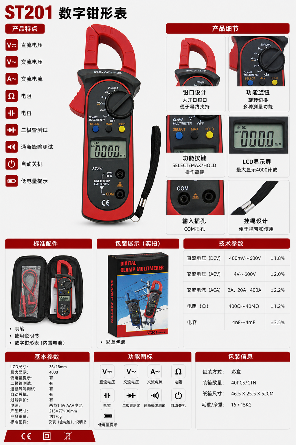 135_ST201 digital clamp meter - Product details