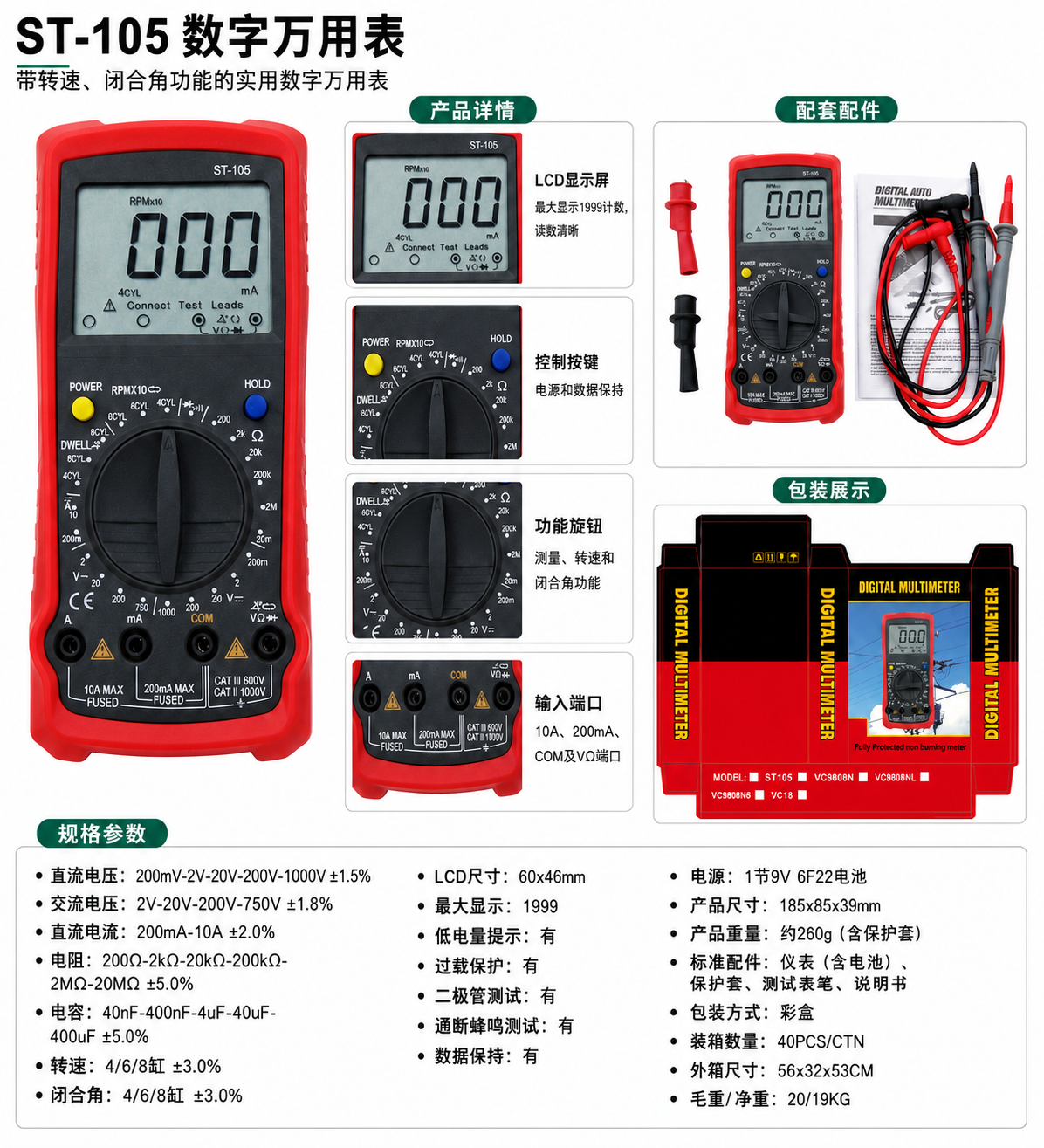 154_ST105 digital multimeter - Product details