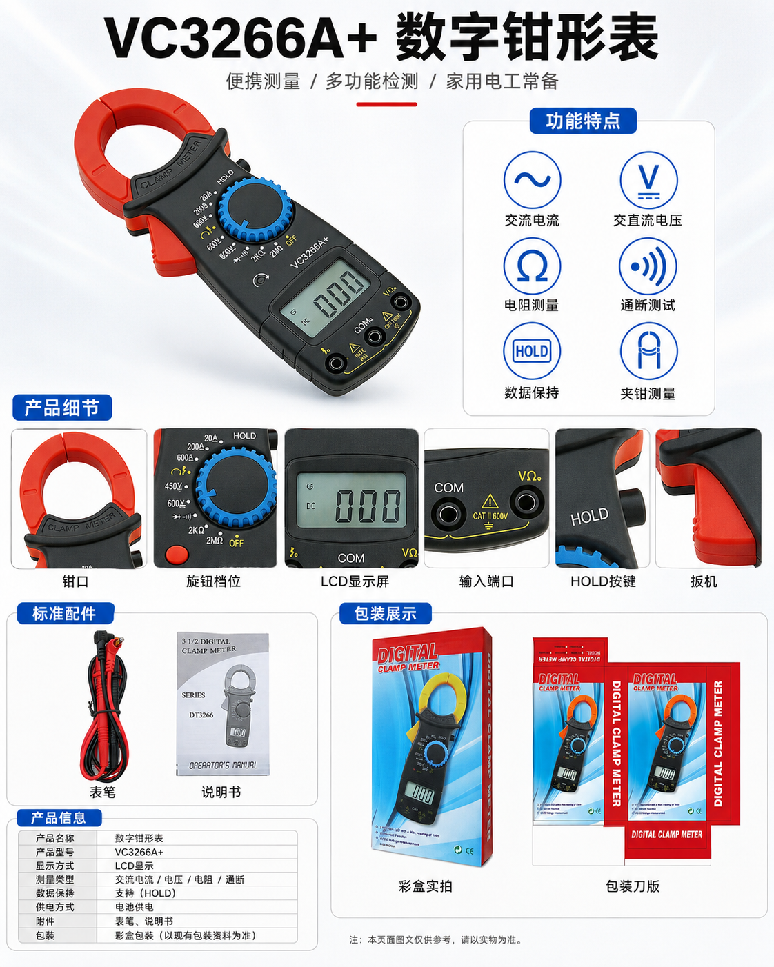 VC3266A+ - Product details