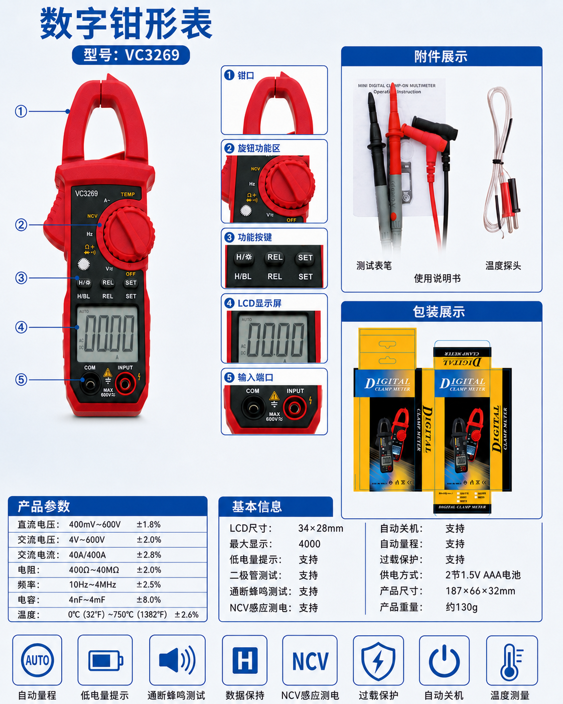 VC3269 - Product details