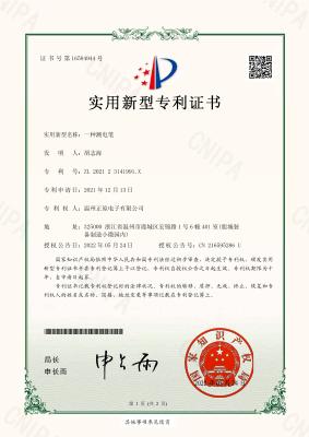 202123141991X – certificate (new 12 utility model patent)