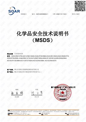 MSDS (CN)