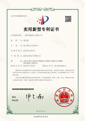 A multi-purpose electrician repair tool_EW911 utility model patent certificate