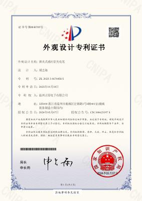 Wenzhou Zhengyuan Electronics – 2023306744585 clip-type induction color test pen – Niu Chunjiu – 20240507 – design patent certificate (1)
